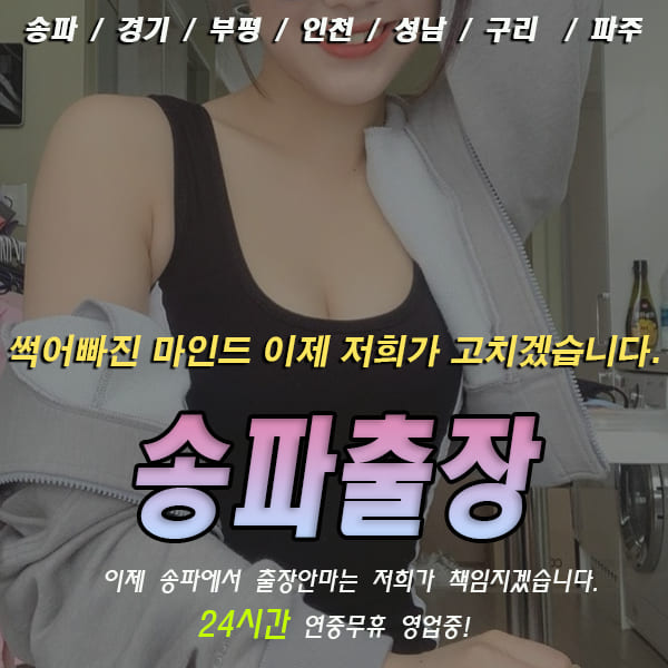 송파출장안마